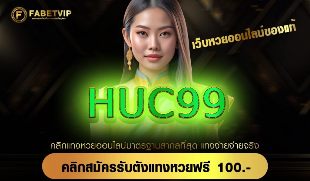 HUC99