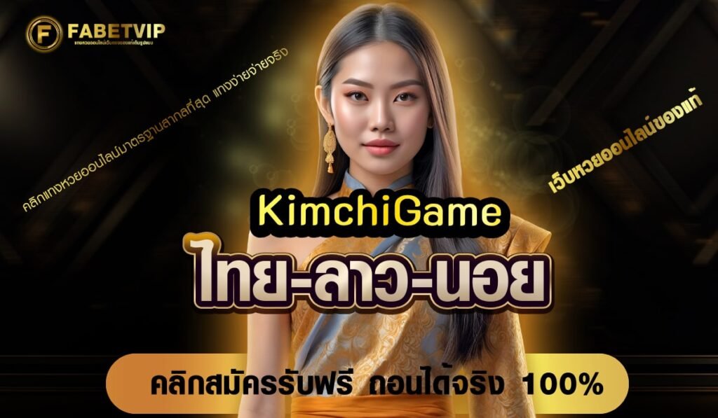 KimchiGame