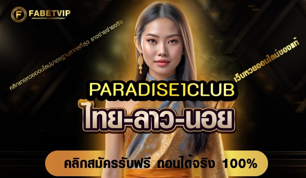 PARADISE1CLUB