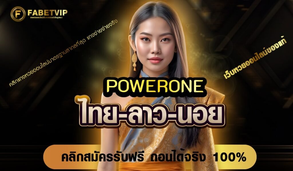 POWERONE