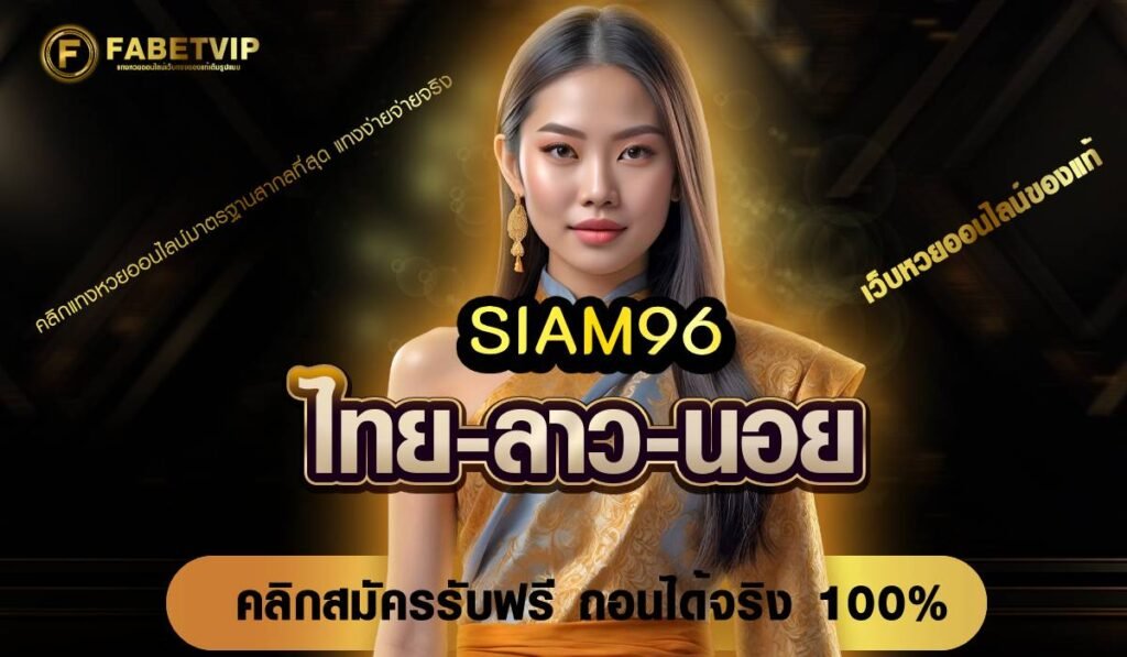 SIAM96